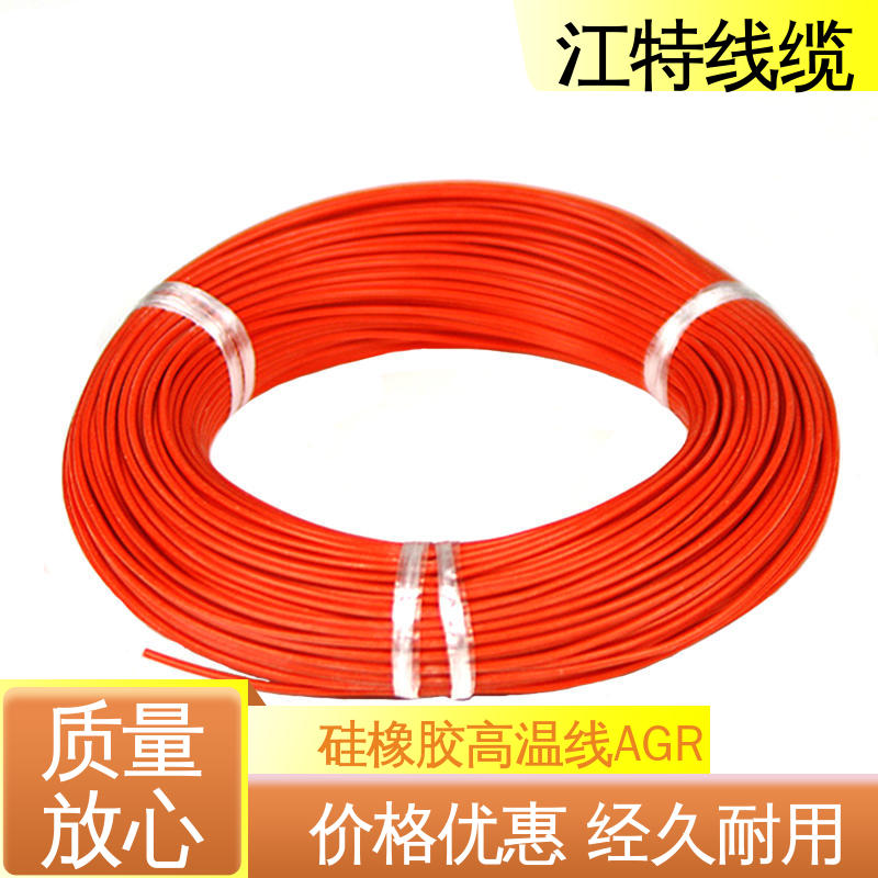 江特线缆 AGR 硅胶导线 耐高温耐 耐低温性能好 使用寿命长