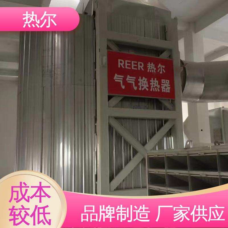 热尔 电力行业 烟气余热回收 源头供应 耐温耐腐蚀 专业厂家