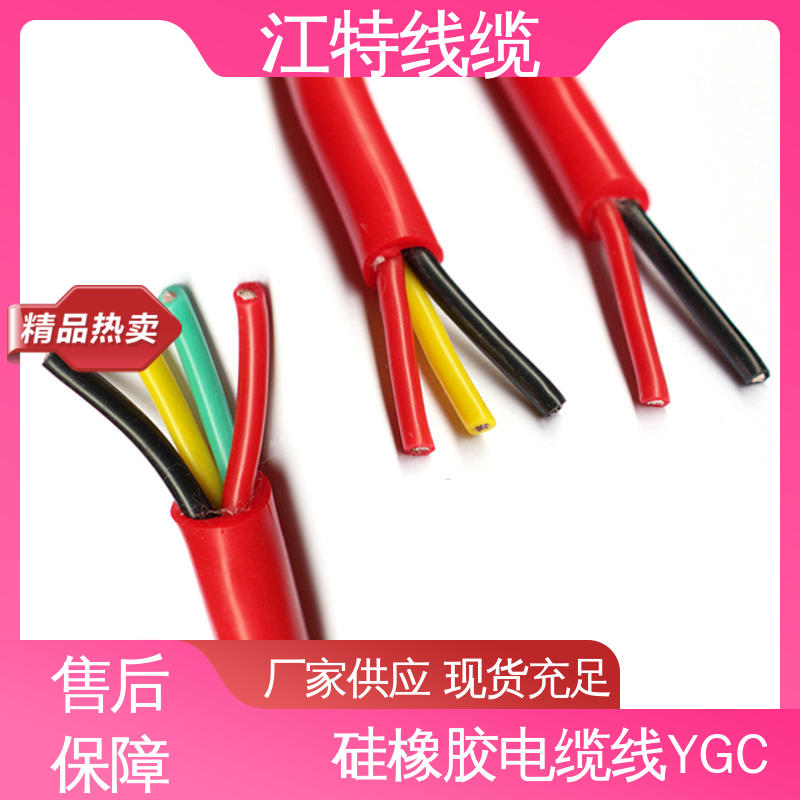 江特线缆 长期供应 在线接单 硅橡胶电缆 绝缘 多芯 