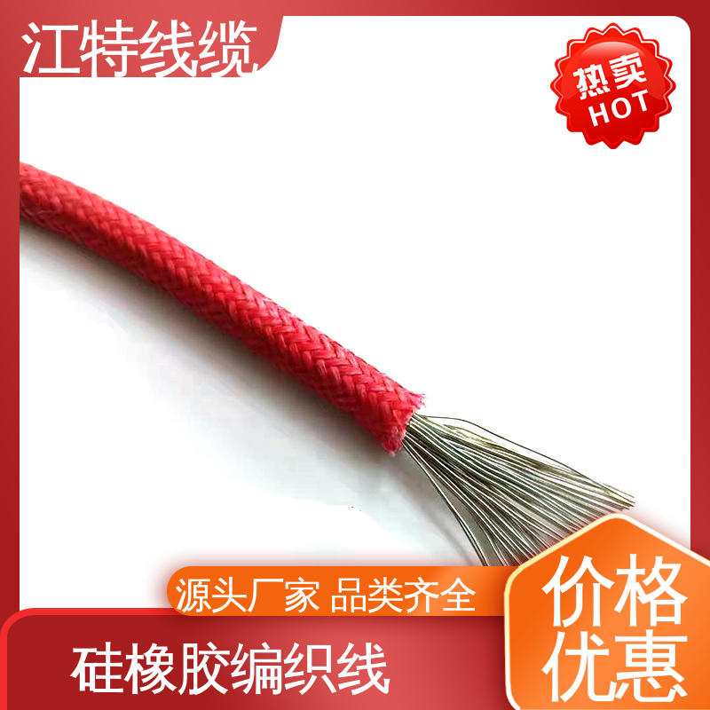 玻璃纤维编织线 一站式服务 柔软便于安装 江特线缆