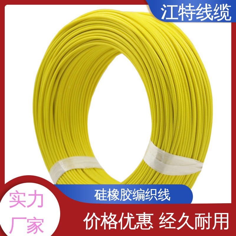 江特线缆 厂家生产 AGRP 玻璃纤维+硅树脂 编织线