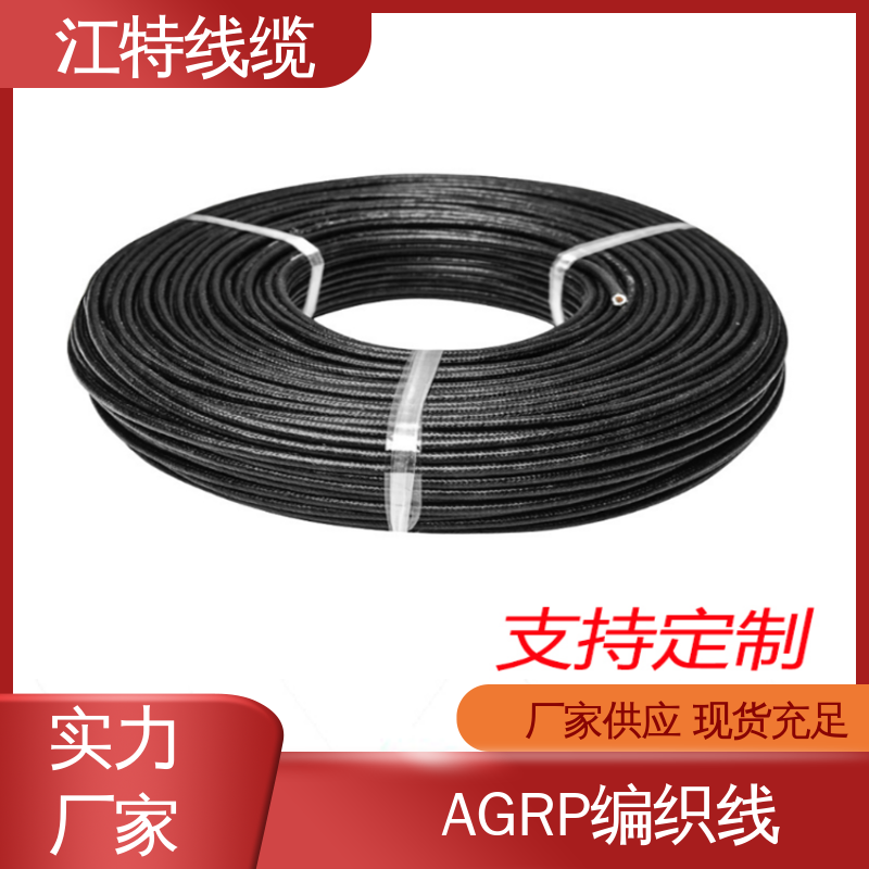 耐老化 性价比高 源头工厂 耐油 耐酸碱 AGRP 江特线缆