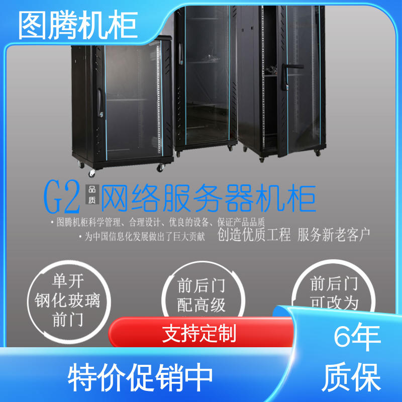 标准19英寸 正品包邮 G26618 一体化机柜 图腾TOTEN