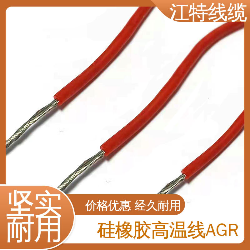 江特线缆 高温硅胶线 国标质量执行标准 化学性能稳定