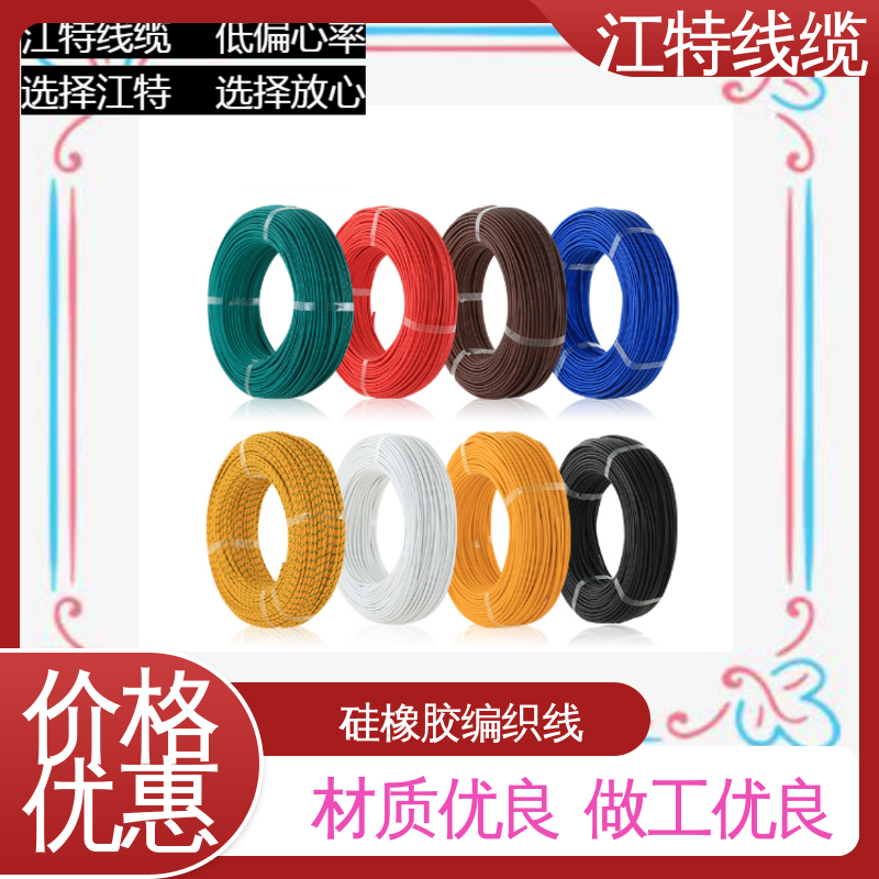 玻璃纤维编织线 AGRP 生产厂家 抗开裂 江特线缆