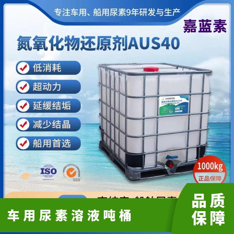 车用尿素溶液吨桶 配有SCR系统的车辆 指标含量32.5 无色1000KG