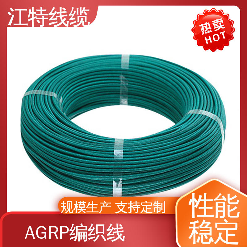 江特线缆 AGRP 性价比高 玻璃纤维编织线 镀锡铜线