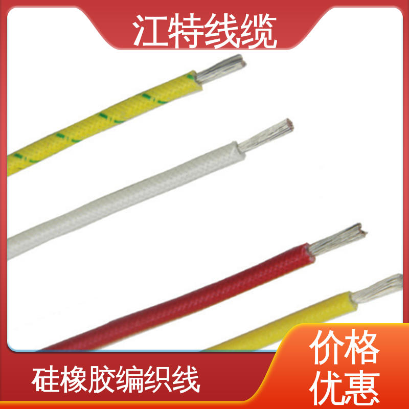 江特线缆 玻璃纤维编织线 AGRP 质量保证 查看详情