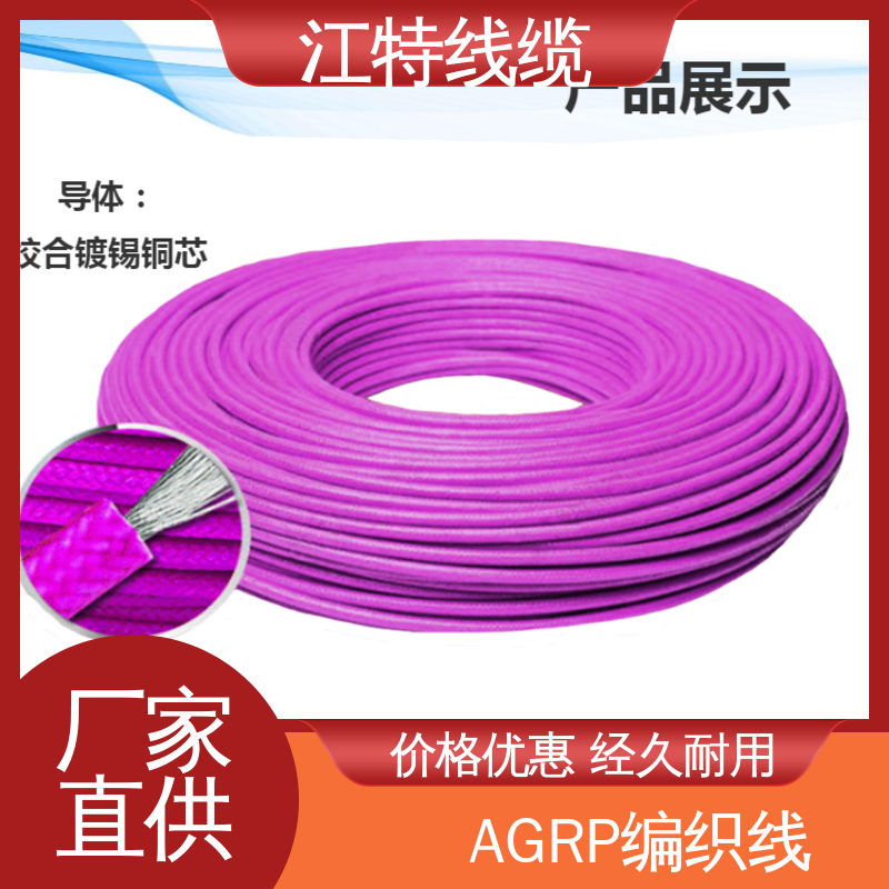 性价比高 AGRP 耐油 耐酸碱 可定制 硅橡胶编织线 江特线缆