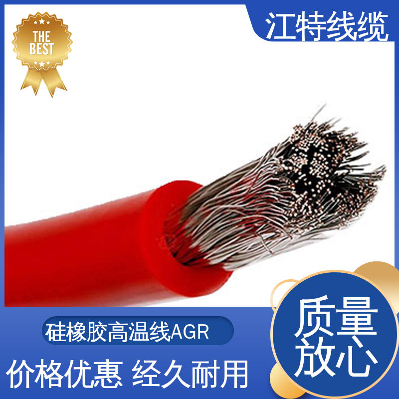 江特线缆 硅胶导线 国标质量执行标准 经久耐用