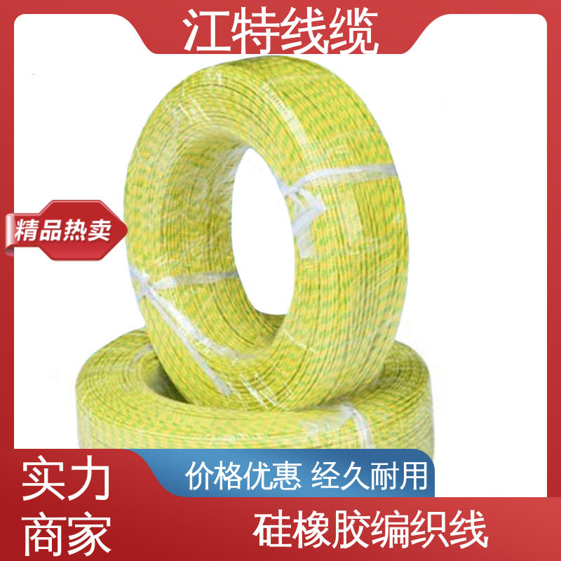 一站式服务 耐油 耐酸碱 可定制 编织硅胶线 江特线缆