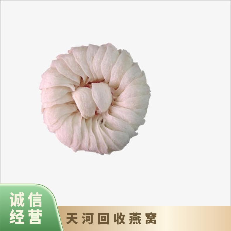 天河回收燕窝 收购散装燕窝茅台酒红酒洋酒海参冬虫夏草