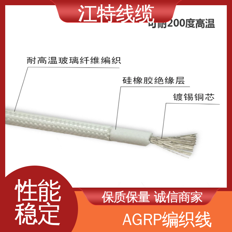江特线缆 使用寿命长 AGRP 厂家生产 耐油 耐酸碱 可定制