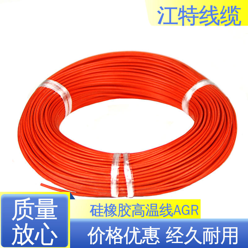 江特线缆 硅胶线 实芯或绞合镀锡铜线 经久耐用