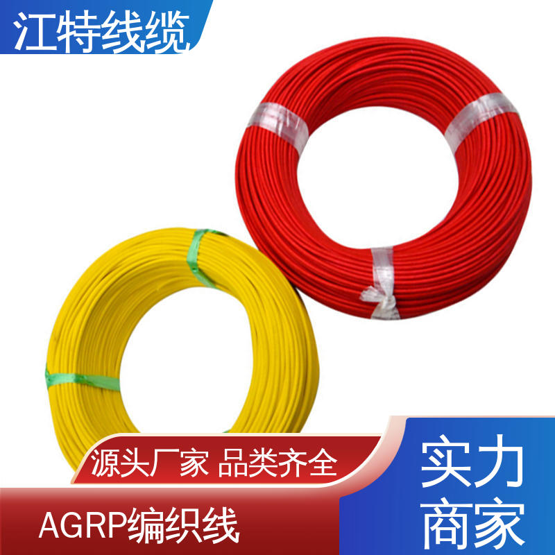 江特线缆 厂家生产 源头工厂 耐油 耐酸碱 AGRP 使用寿命长