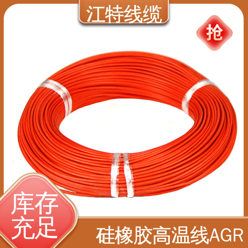 江特线缆 AGR 高温硅胶导线 耐腐蚀 化学性能稳定