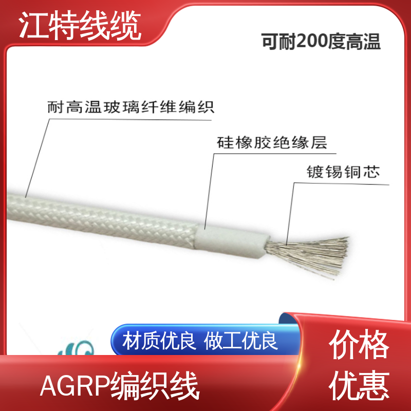 AGRP 耐高电压 一站式服务 耐油 耐酸碱 可定制 江特线缆