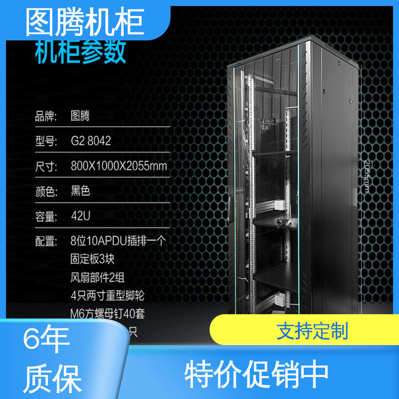 图腾TOTEN 机房专用 一体化机柜 假一罚十 G26642 黑色