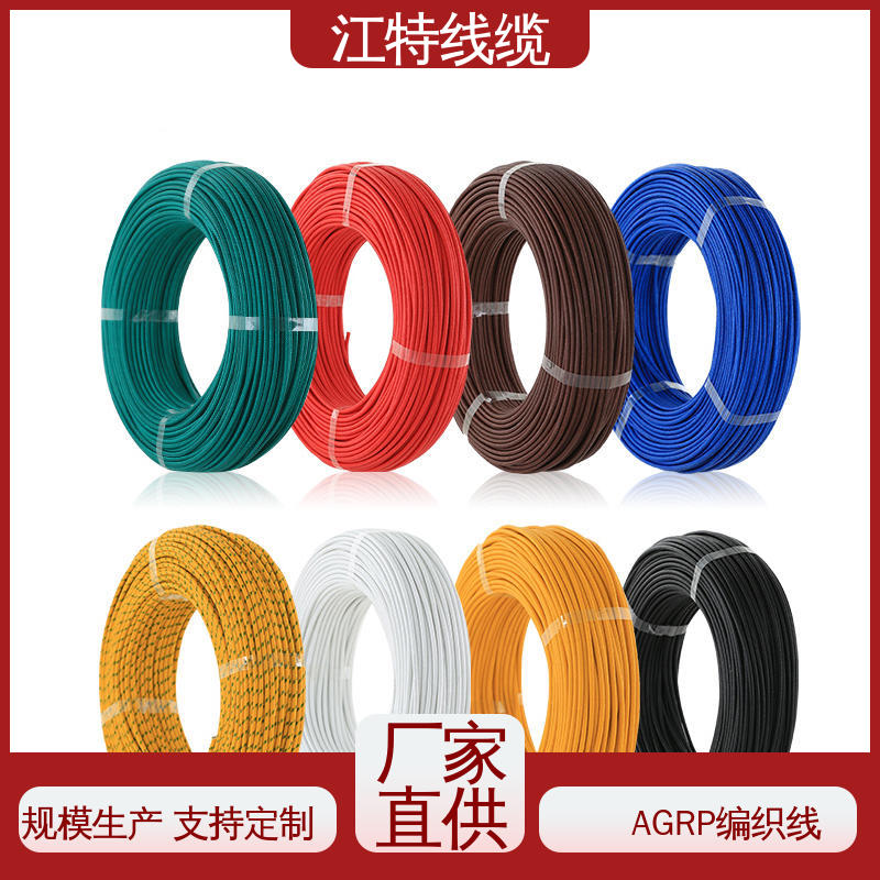 江特线缆 AGRP 支持批发定制 抗开裂 编织硅胶线