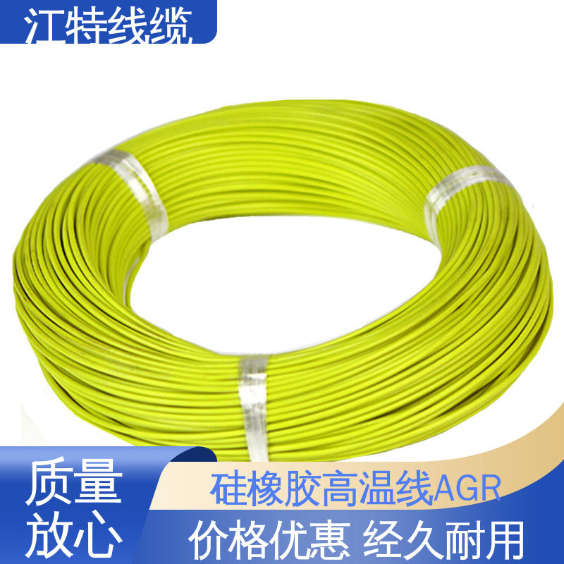 江特线缆 AGR 高温硅胶导线 诚信经营 使用寿命长