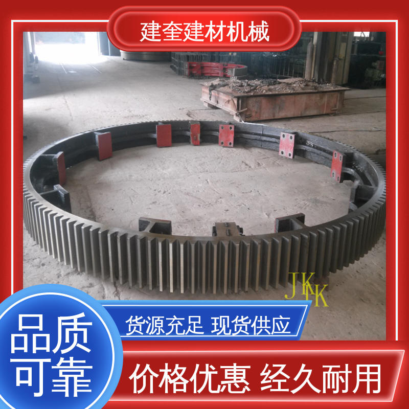 建奎建材 安全耐用 高强度 烘干机大齿轮 机械配件加工定做