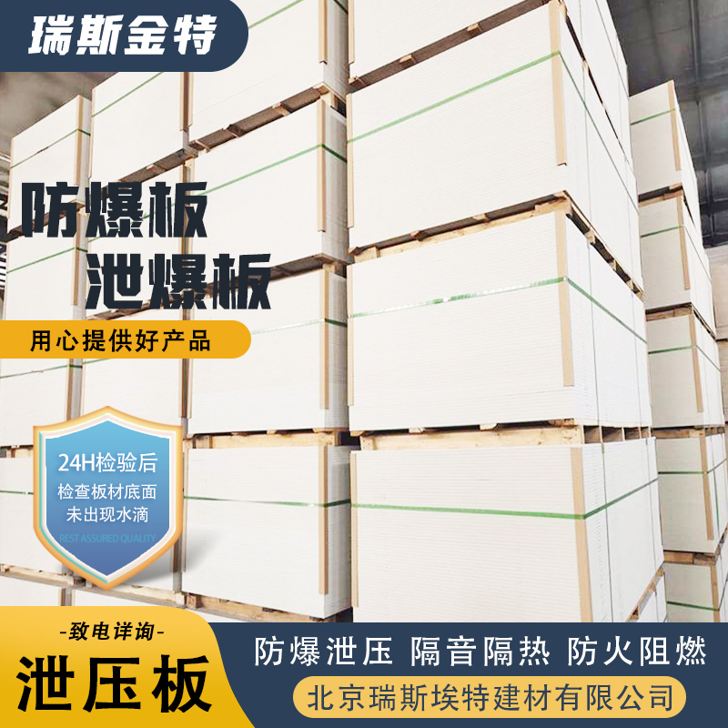 瑞斯金特 诚信经营 电站实验室专用墙体 纤维增强水泥泄爆板 厂商供应