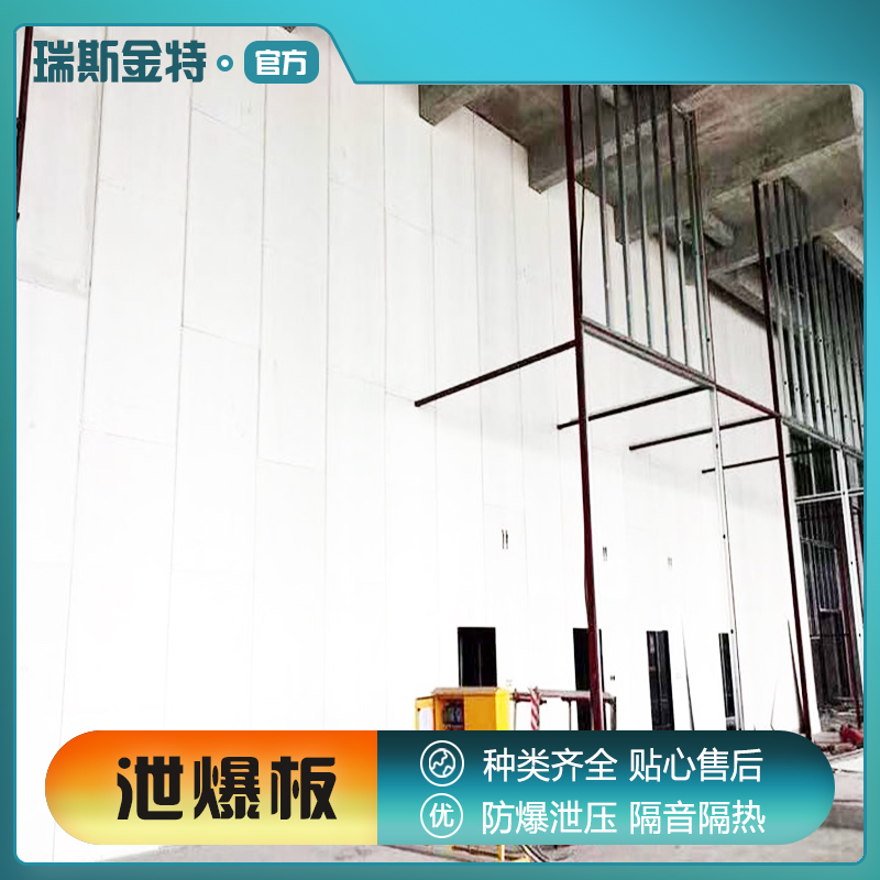 电站实验室专用墙体 致电详询 防爆泄压板 诚信经营 瑞斯金特