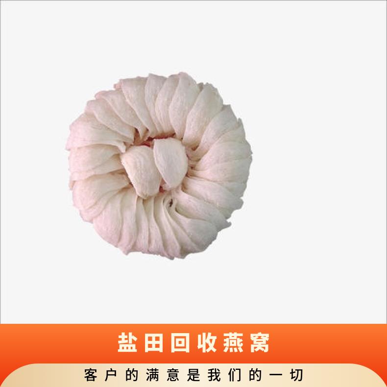 盐田商行回收燕窝 长期收购茅台酒虫草洋酒红酒威士忌海参诚信商家