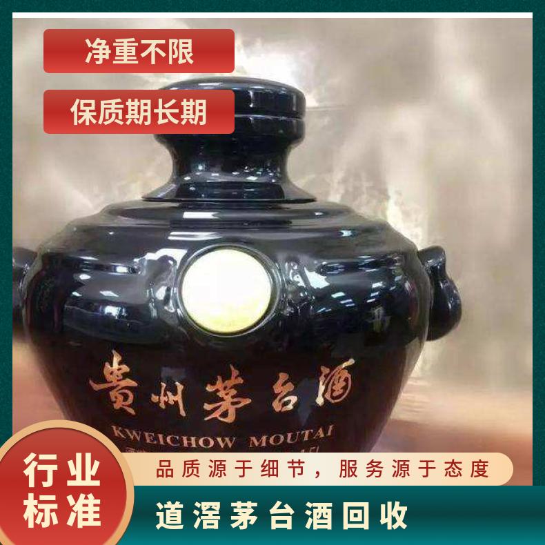 道滘茅台酒回收诚信商家 长期上门收购红酒洋酒威士忌虫草燕窝