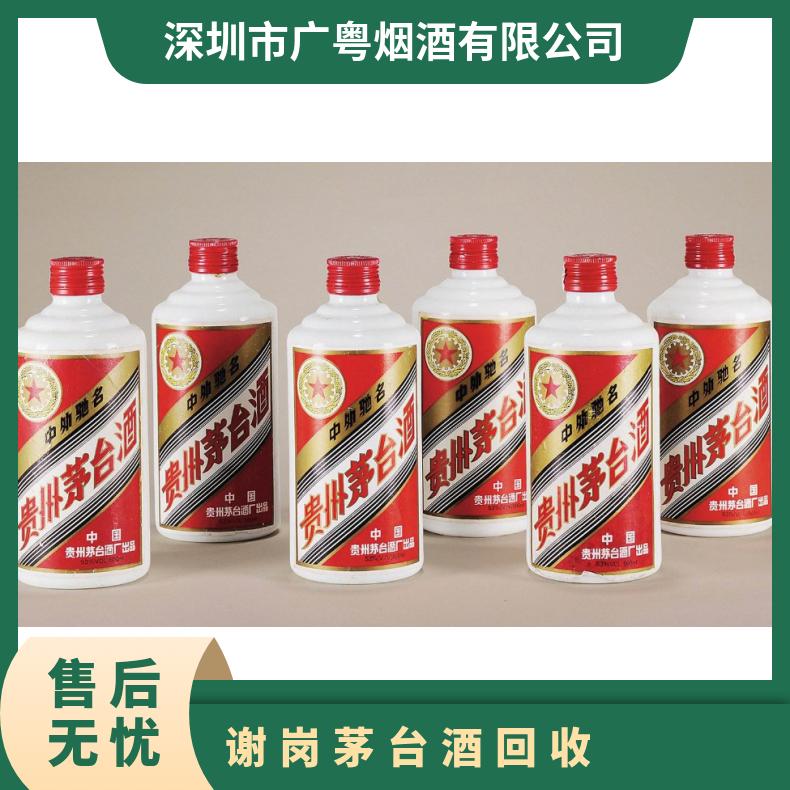 谢岗茅台酒回收上门商行 长期收购原箱散装红酒洋酒虫草燕窝