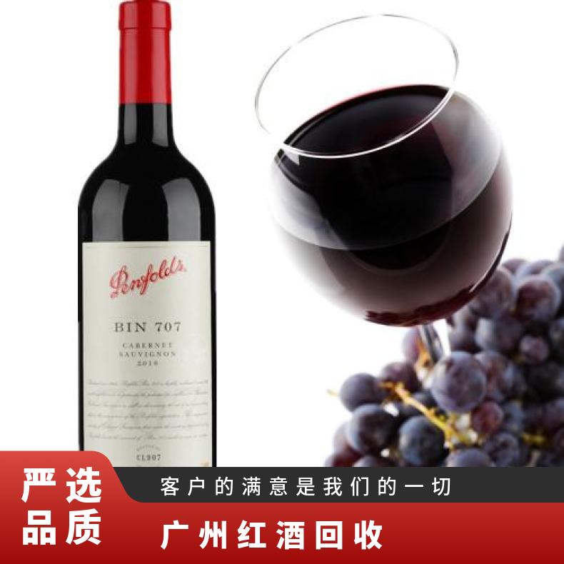 广州商家红酒回收 长期上门收购拉菲 拉图 罗曼尼康帝 奔富 柏图斯