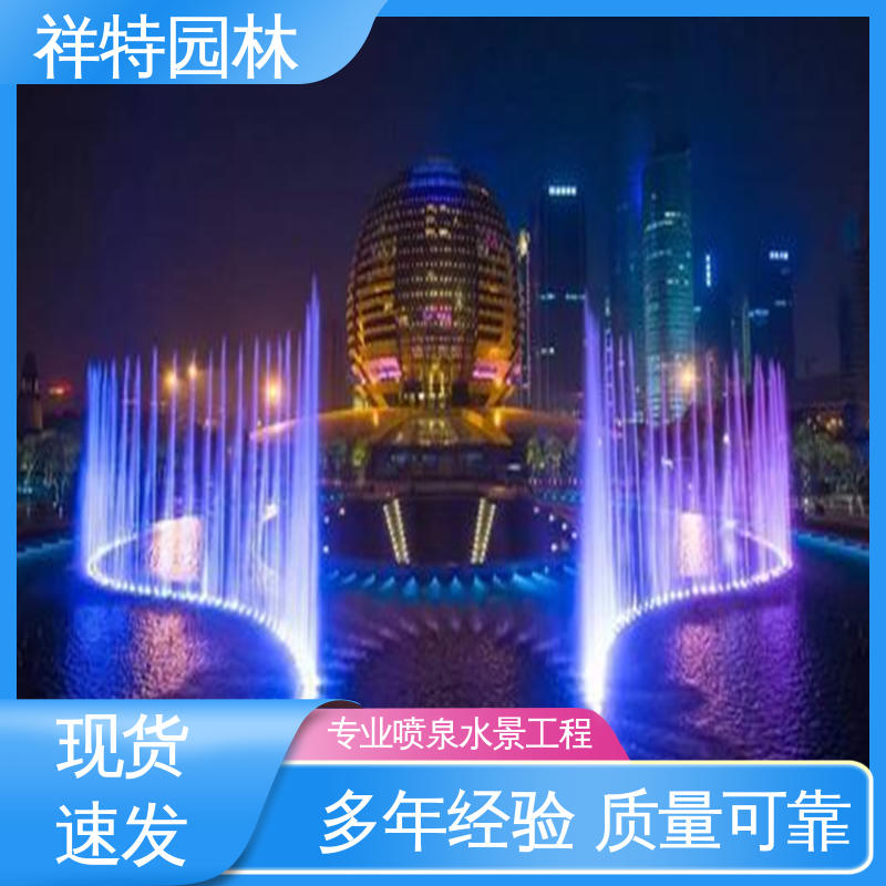 祥特 广场水景喷泉 观赏表演造景 贴心售后 喷射高度可控
