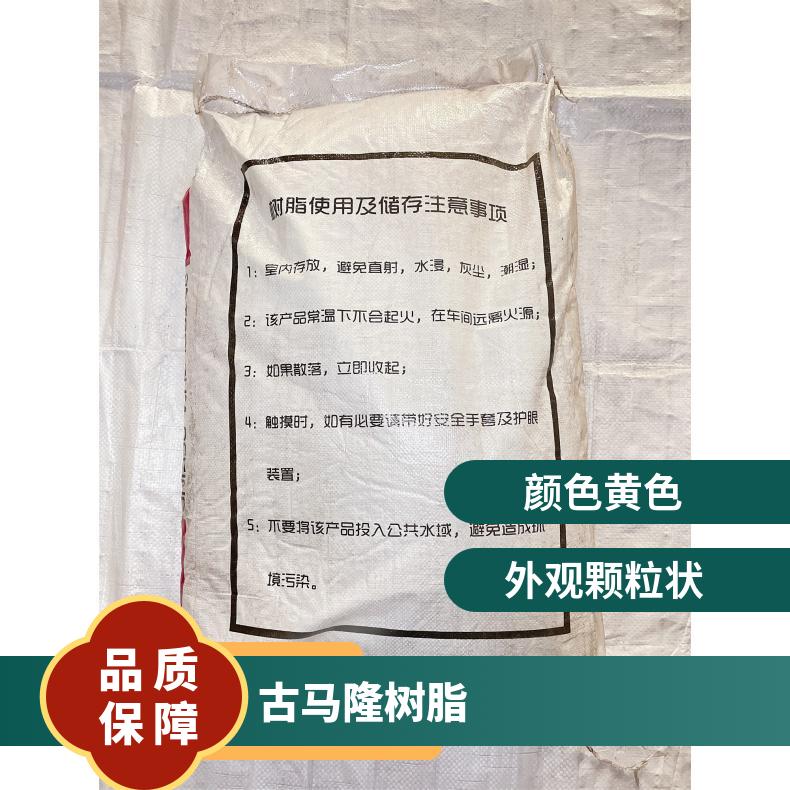 古马隆树脂 牌号14 油漆涂料 可寄样品 CAS63393-895, 颗粒状