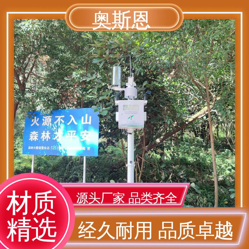 奥斯恩 性能可靠 湿地公园负氧离子监测系统 规格齐全 经久耐用