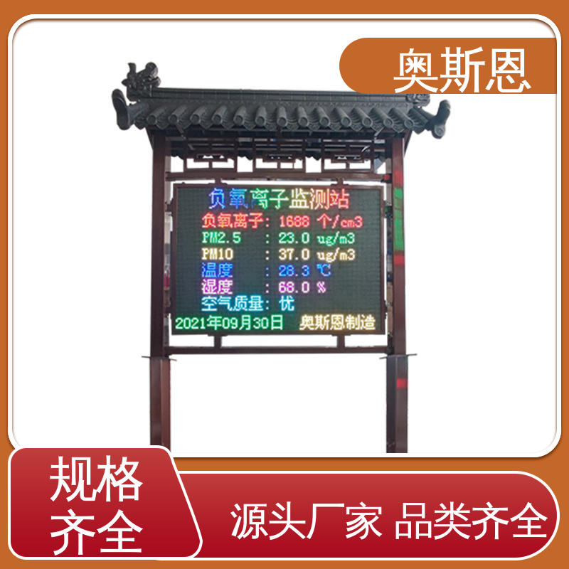 奥斯恩 响应时间快 壁挂式负氧离子监测仪 经久耐用 诚信经营 