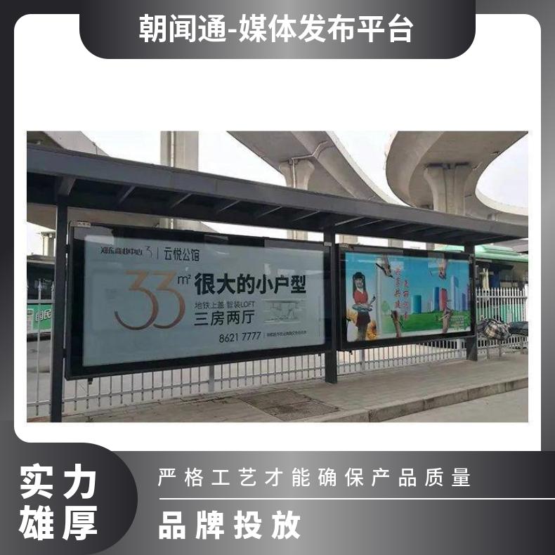 郑州公交广告 候车亭灯箱媒体发布 品牌户外推广选朝闻通投放