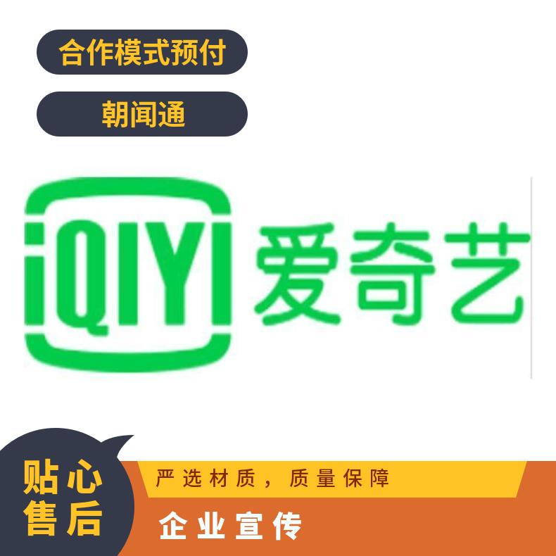 爱奇艺视频广告 一起露营吧综艺节目品牌植入 企业推广找朝闻通投放