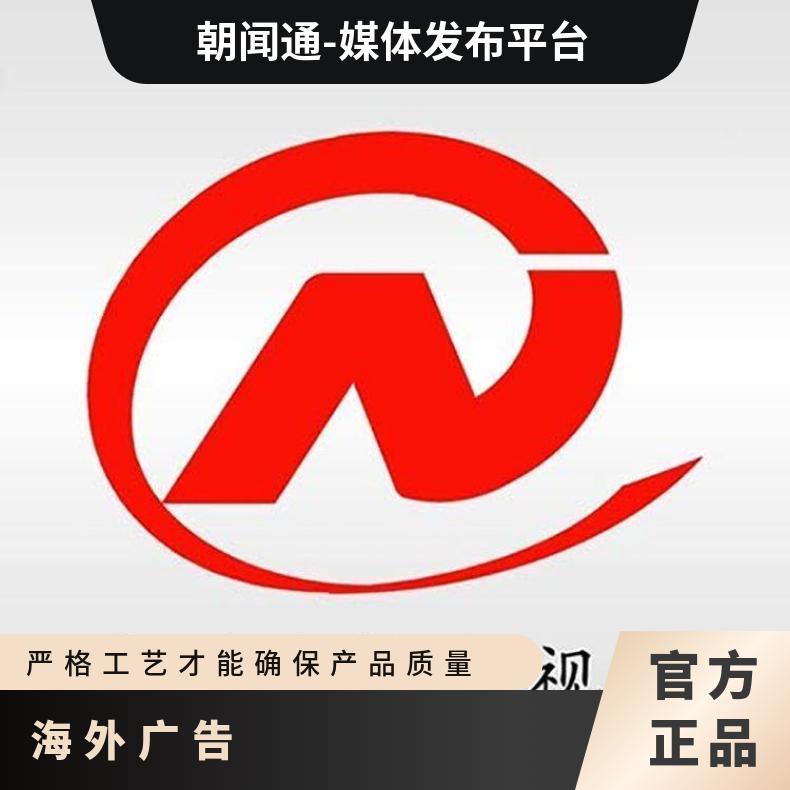 南昌电视台广告 都市频道视频媒体推广 品牌宣传找朝闻通投放
