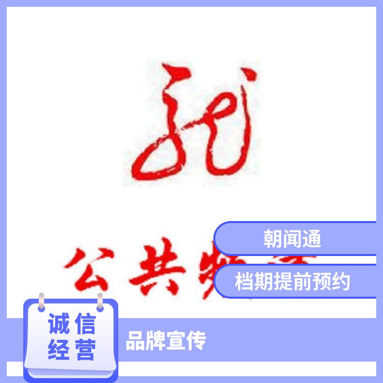 黑龙江电视台广告 公共频道节目赞助招商 品牌推广找朝闻通投放