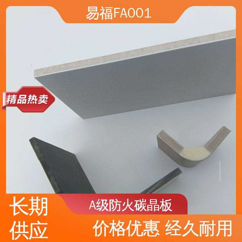 易福吊顶专用 护墙板 防火 耐腐蚀 易清洁 性价比高 全国供应
