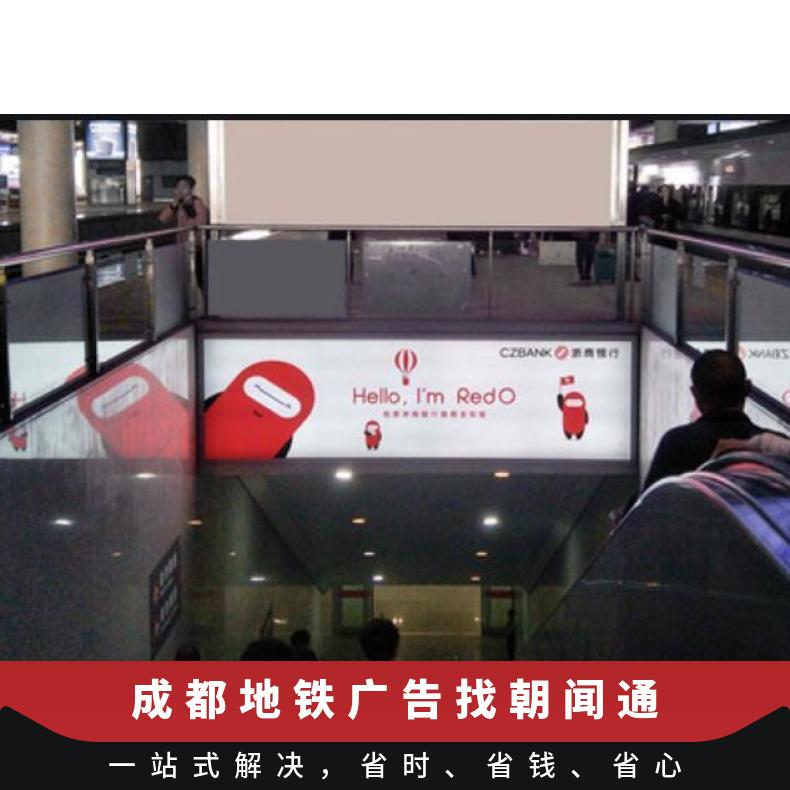 成都地铁广告 出入口梯楣灯箱媒体发布 企业户外推广找朝闻通投放