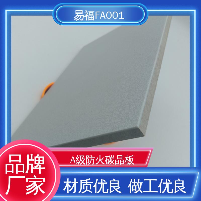 易福木饰面板 护墙板 抗压强度高 长久耐用 质量保证