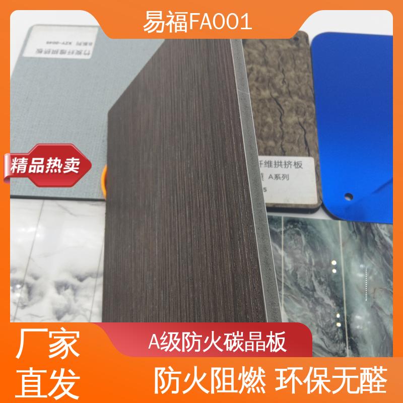 易福医院墙面 碳素微晶板 防火 耐腐蚀 易清洁 无毒环保材料制作