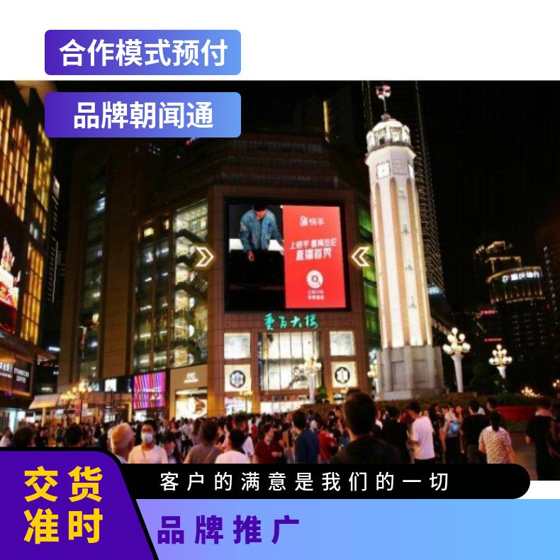 重庆户外广告 观音桥解放碑商圈灯箱媒体发布 品牌推广找朝闻通平台