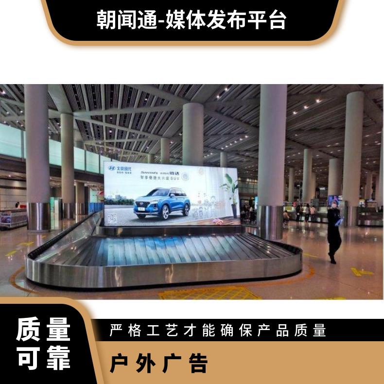 北京户外广告 首都机场LED灯箱媒体招商 企业营销推广选朝闻通投放