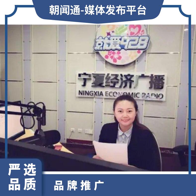 宁夏电台广告 经济频道fm92.8品牌视频推广 企业宣传找朝闻通投放