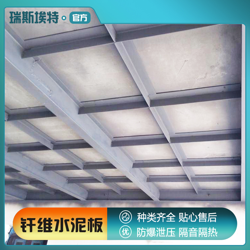 瑞斯埃特 硅酸盐水泥纤维板 厂房仓库用 轻质高强