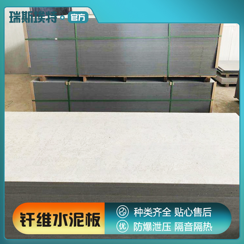 瑞斯埃特 增强纤维水泥压力板 厂房仓库用 规格可定制