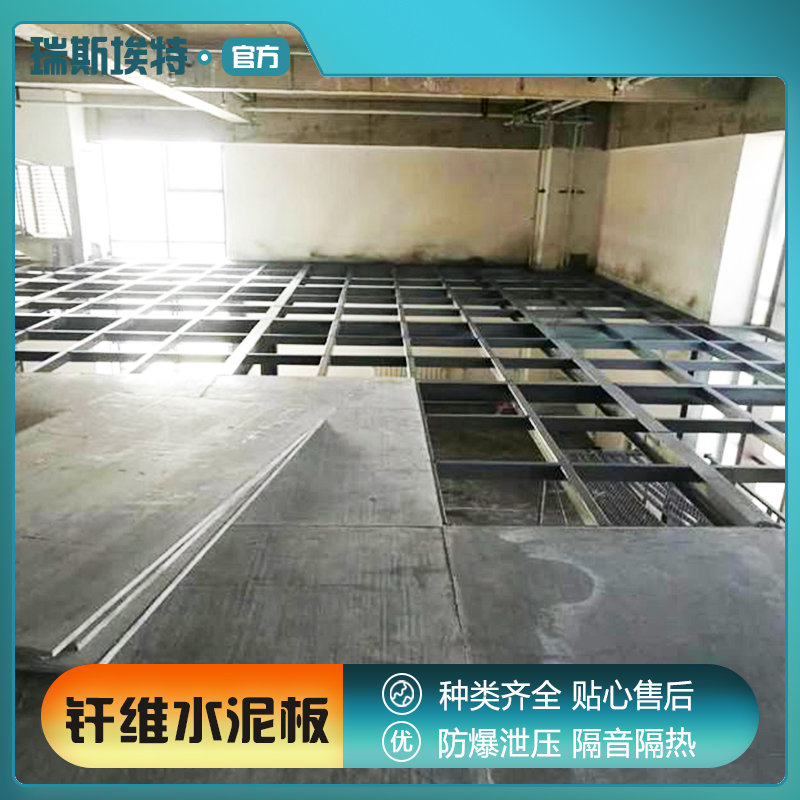 瑞斯埃特 致电详询 复式钢结构阁楼板 有检测报告 耐火耐高温