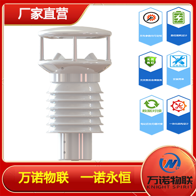 空气质量气象站【参数定制 数据***】